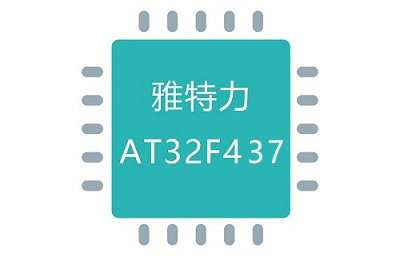 AT32F437系列