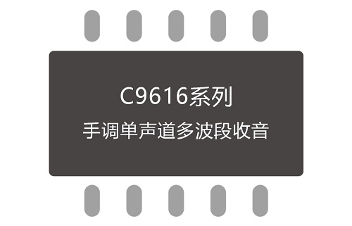 C9616 芯片